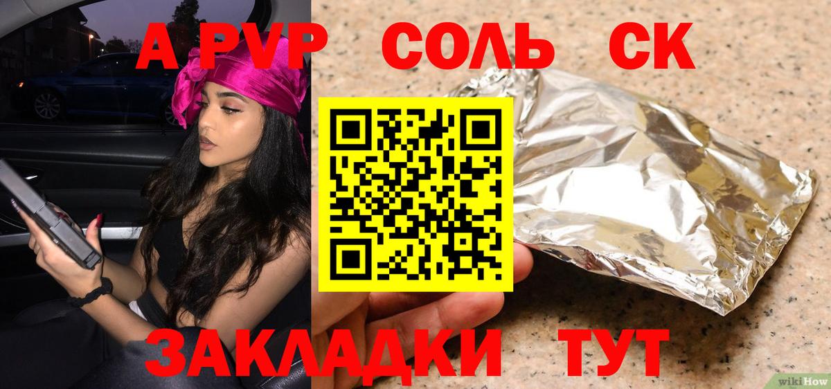 Alpha PVP СК КРИС Сафоново