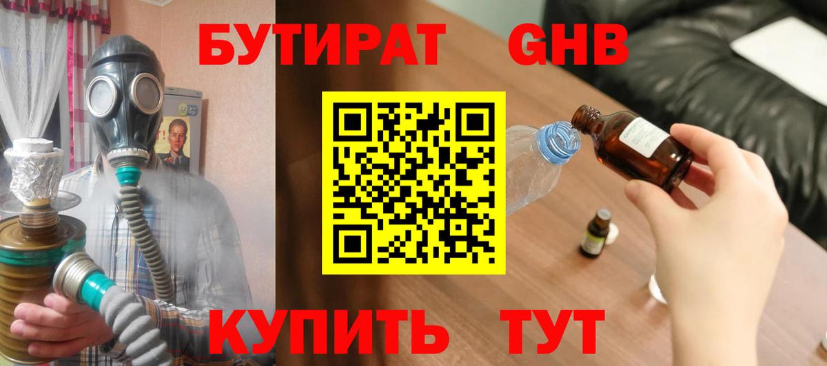 Бутират BDO Сафоново