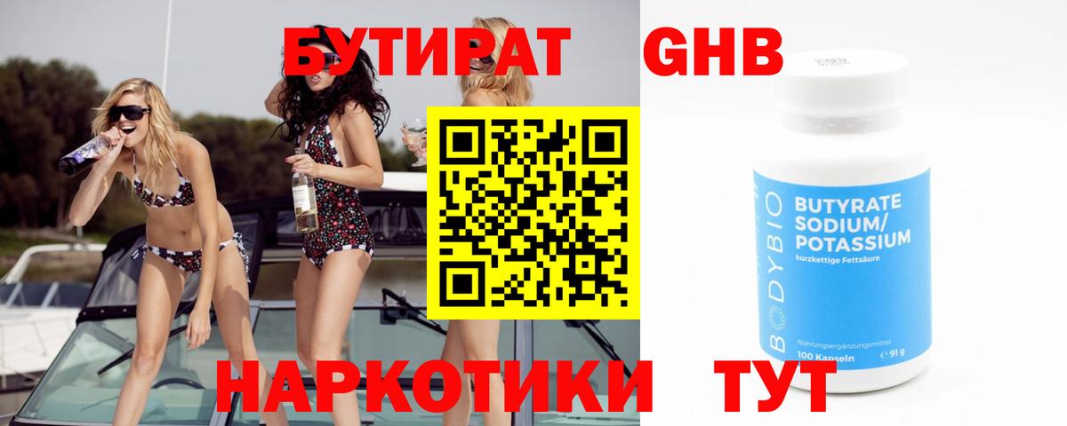 Сафоново  Бутират 99%  Вход с VPN 