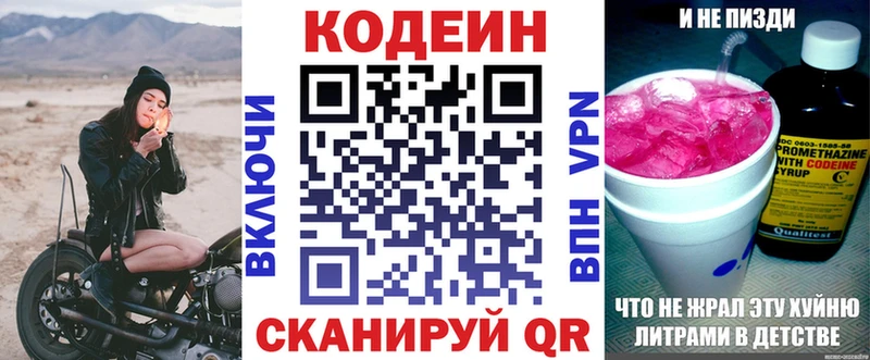сколько стоит  Сафоново  Кодеиновый сироп Lean Purple Drank 