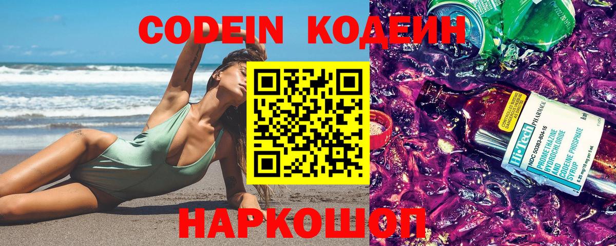 Codein Purple Drank  Вход с VPN  Сафоново 