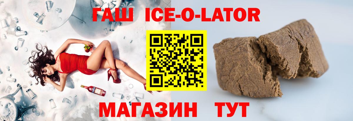 ГАШ Ice-O-Lator  Вход с VPN  ГАШ  Сафоново 