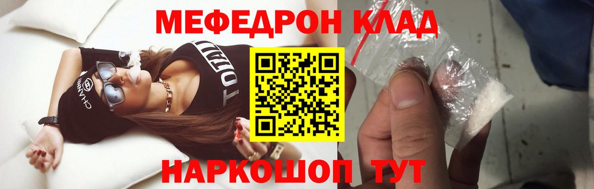 МЕФ кристаллы  МЕФ мука  Меф  Вход с VPN  Сафоново 