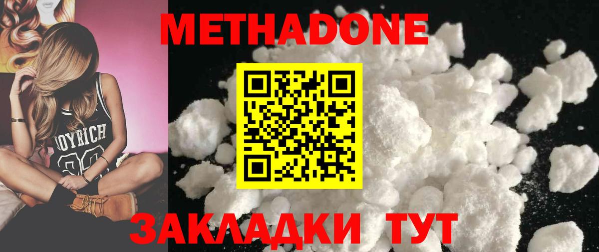 Метадон methadone  МЕТАДОН VHQ  Сафоново  Вход с VPN 