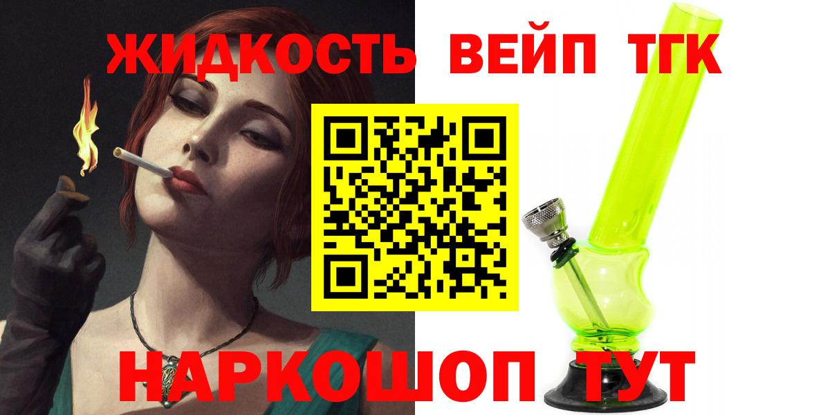 Дистиллят ТГК вейп с тгк Сафоново